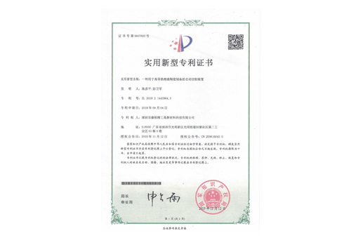 一種用于高導熱絕緣陶瓷制備的自動切割裝置專利證書